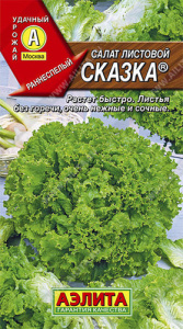 Салат Сказка листовой купить
