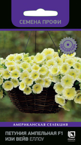 Петуния Изи Вейв F1 Еллоу ампельная  купить