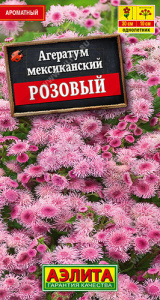 Агератум Мексиканский розовый  купить