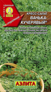 Кресс-салат Ванька кучерявый купить