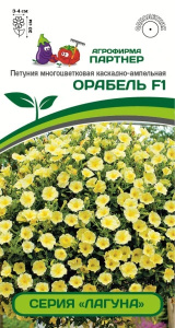 Петуния Лагуна F1 ОРАБЕЛЬ многоцветковая купить