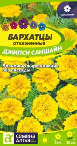 Бархатцы Джипси Саншайн махровые купить