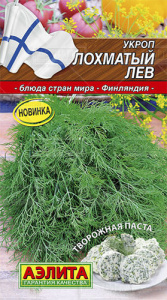 Укроп Лохматый лев Кухни мира  купить