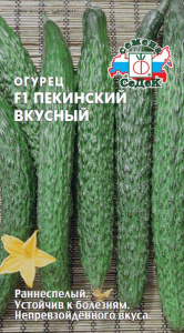 Огурец Пекинский Вкусный F1 купить