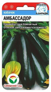 Кабачок Амбассадор F1 купить