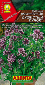 Душица Душистый пучок® купить