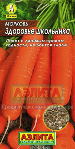 Морковь Здоровье школьника  купить
