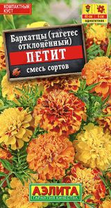 Бархатцы Петит отклоненные, смесь купить