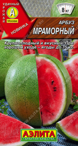 Арбуз Мраморный купить