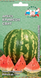 Арбуз Кримсон Свит  купить