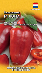 Перец Лотта F1 (Голландия)  купить
