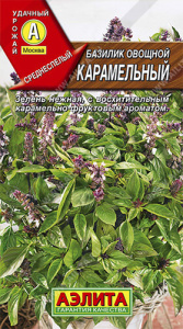 Базилик Карамельный  купить