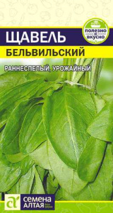 Щавель Бельвильский купить