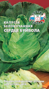 Капуста Сердце буйвола  купить