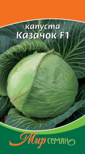 Капуста Казачок F1 0.5г купить