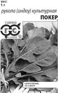 Рукола Индау Покер культурная (б/п с евроотв.) купить
