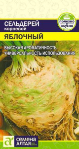 Сельдерей Яблочный корневой купить