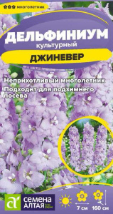 Дельфиниум Джиневер культурный   купить