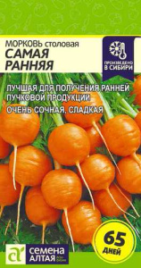 Морковь Самая ранняя  купить