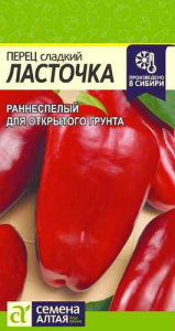 Перец Ласточка купить