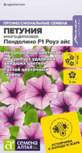 Петуния Пендолино F1 Роуз айс многоцветковая