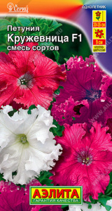 Петуния Кружевница F1 крупноцветковая купить