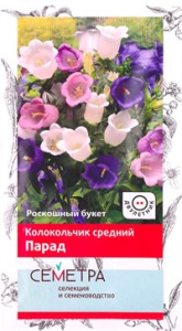 Колокольчик Парад средний купить