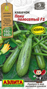 Кабачок Пони полосатый F1  цуккини Мир высокого урожая купить