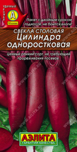 Свекла Цилиндра одноростковая купить