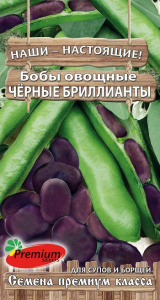 Бобы Черные бриллианты купить