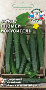 Огурец Змей искуситель  купить