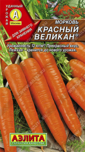 Морковь Красный Великан  купить