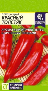 Перец (острый) Красный Толстяк купить
