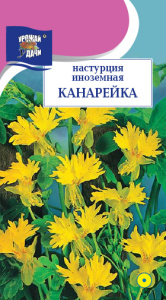 Настурция Канарейка Иноземная купить