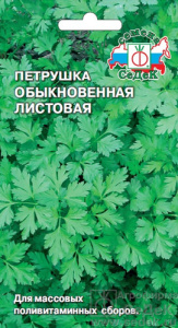 Петрушка Обыкновенная Сд листовая купить