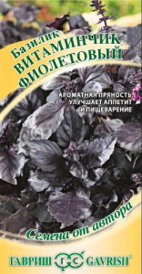 Базилик Витаминчик фиолет. автор.  купить