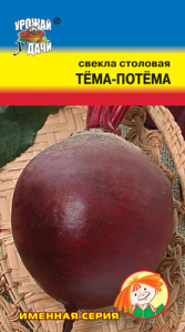 Свекла Тема Потема  купить