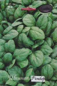 Шпинат Рембор/1шт купить