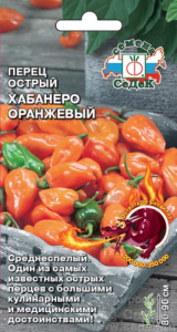 Перец (острый) Хабанеро оранжевый  купить