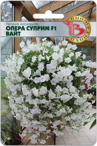 Петуния Опера Суприм F1 Вайт каскадная купить