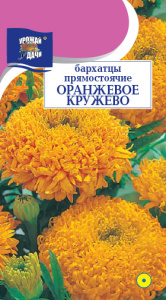 Бархатцы Оранжевое кружево прям. махр. купить