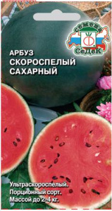 Арбуз Скороспелый сахарный  купить