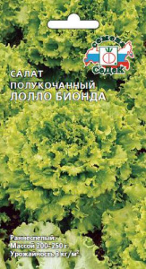 Салат Лолло Бионда полукочанный купить