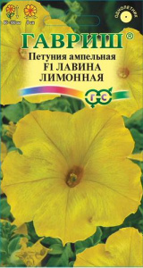 Петуния Лавина F1 Лимонная ампельная  купить