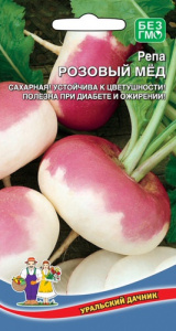 Репа Розовый Мед  купить