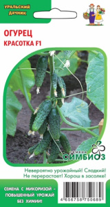 Огурец Красотка F1 (Симбиоз) купить