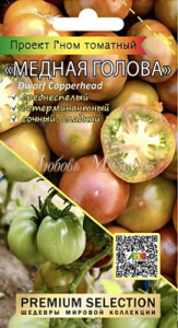 Томат Гном Медная голова купить