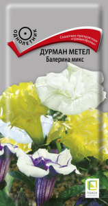Дурман Балерина, микс метельчатый купить