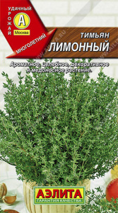 Тимьян Лимонный  купить