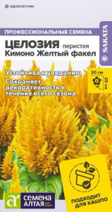 Целозия Перистая Кимоно Желтый факел купить
